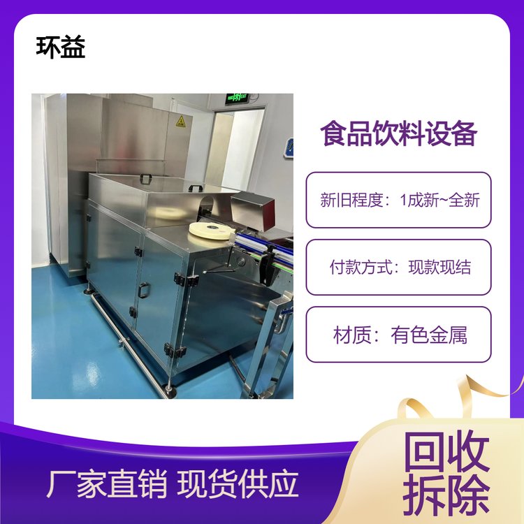 解讀 二手飲料廠閑置生產線設備的捐贈與拆除服務現款結算模式